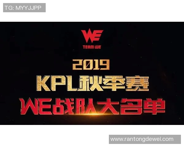 S15LOL赛事中WE战队实力飙升王者荣耀表现令人瞩目