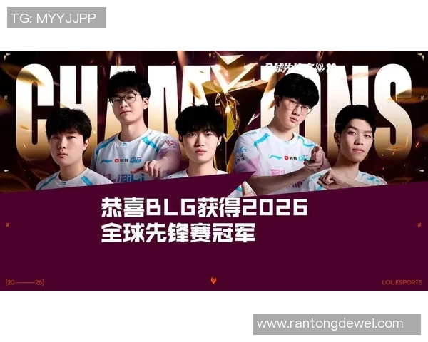 2026电竞新闻BLG以73分领跑世界冠军杯积分榜展现强大实力 2026电竞新闻BLG以73分领跑世界冠军杯积分榜展现强大实力