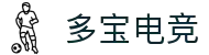 多宝电竞 - 热血赛场，宝聚知音